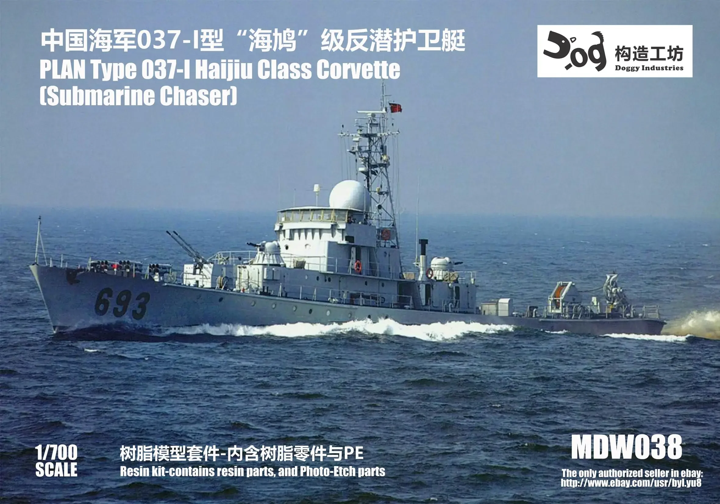 

GOUZAO MDW-038 Масштаб 1/700 PLAN Тип 037-1 Haijiu Class CorvetteSubmar Chaser)