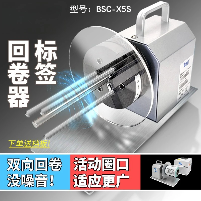 bsc-X5S Label Rewinder Tag Washing Mark Rewinder Coreless Automatic Reel Rewinder