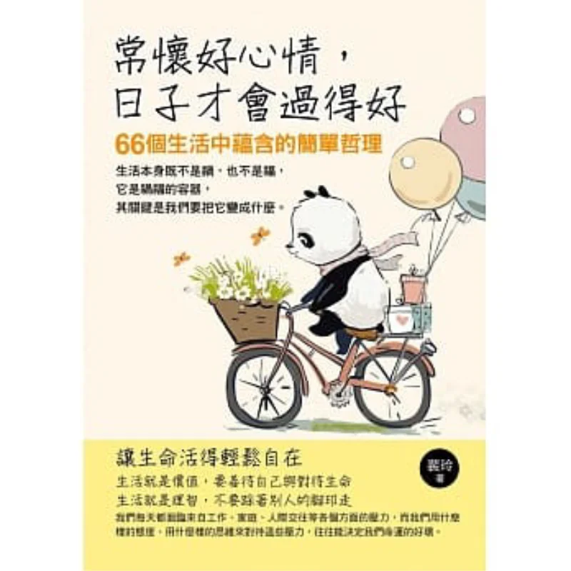 Only By Keeping A Good Mood Can One Live A Good Life Pei Ling Hua Zhi 9789869831390 Book