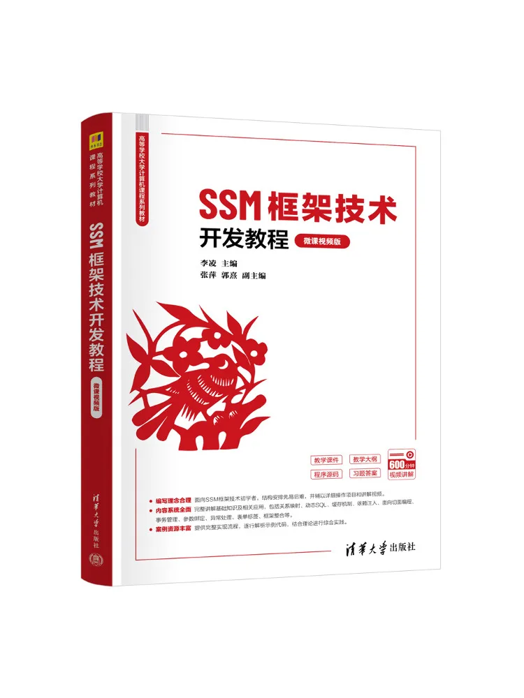Book-Winshare Ssm Framework Technology Development Tutorial Micro Lecture Video Version