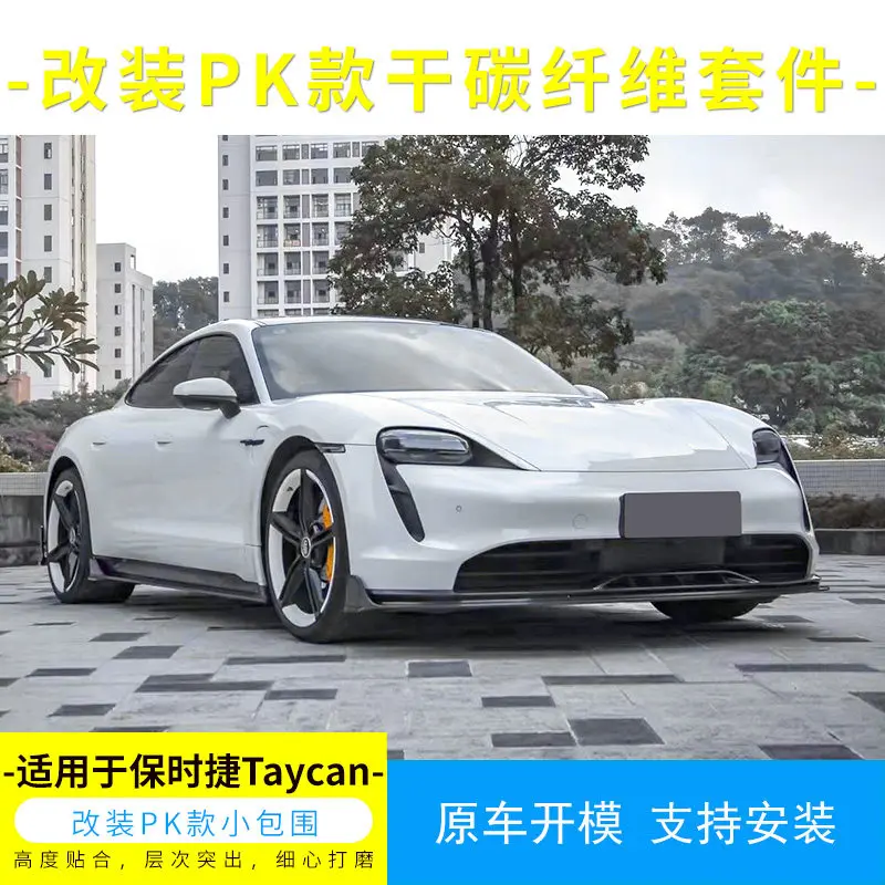 Suitable for Porsche taycan modified front lip rear lip tail tail throat side skirt PK dry carbon brazing small surround