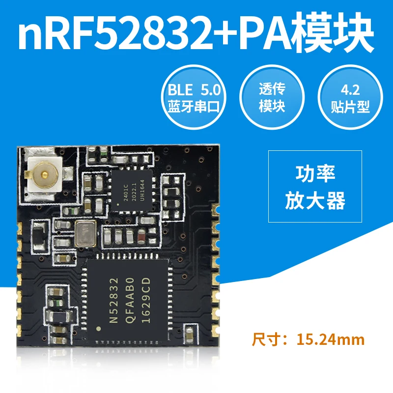 Nordic NRF52832 PA Bluetooth 5.0BLE Module 2.4G Low-power Serial Port Transparent Power Amplifier