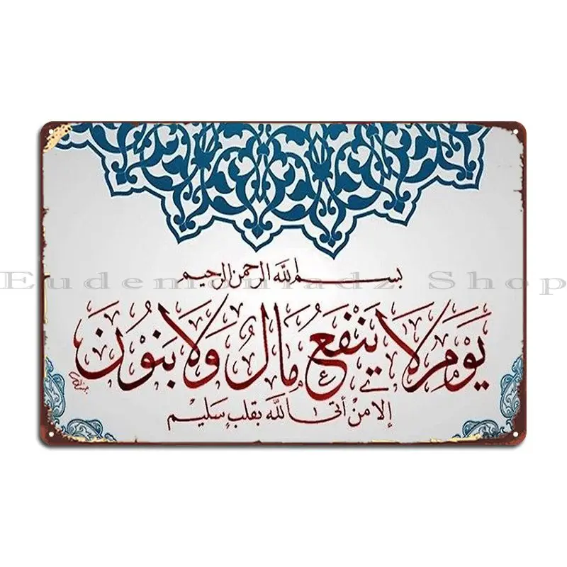Islamic Wall Art Quran Ayat 16 Metal Sign Poster Garage Wall Decor Printed Living Room Pub Tin Sign Poster