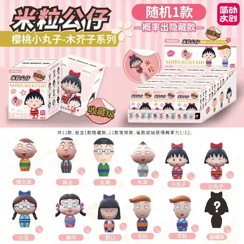 

JANDOOM Chibi Maruko-chan Anime Figure Mini Rice Grain Doll Cartoon Model Peripheral Ornament Chibi Anime Figure Blind Box Toys