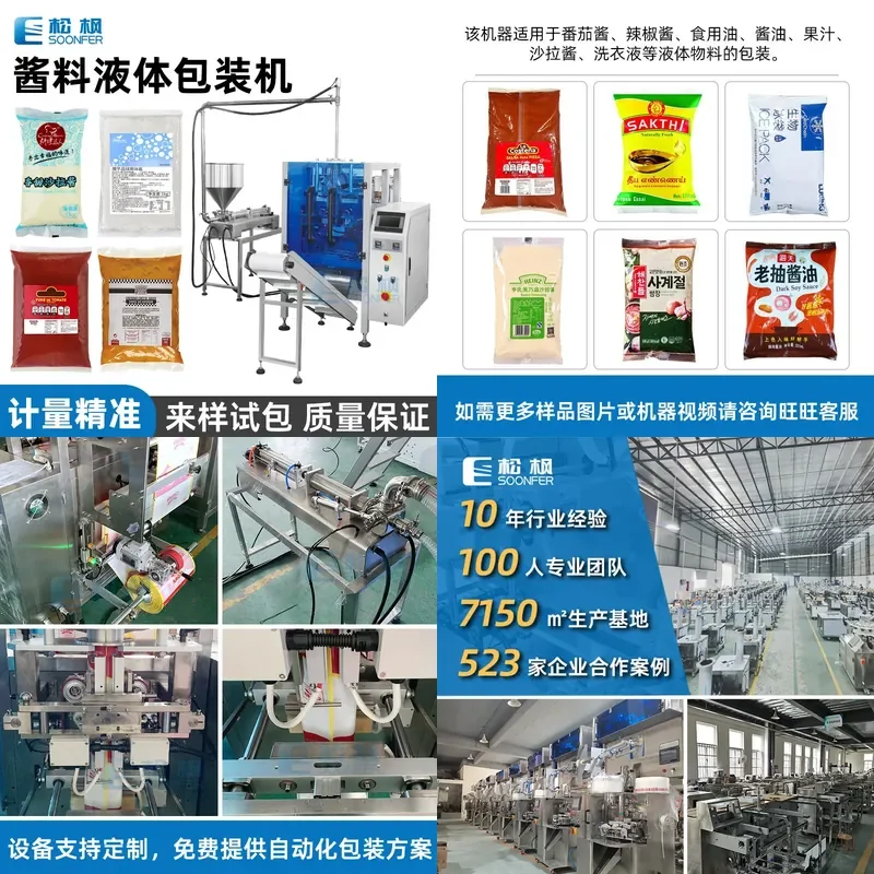Deposit-Back sealing bag sauce filling machine, sesame salad sauce, hot sauce, ketchup packaging machine, quantitative liquid