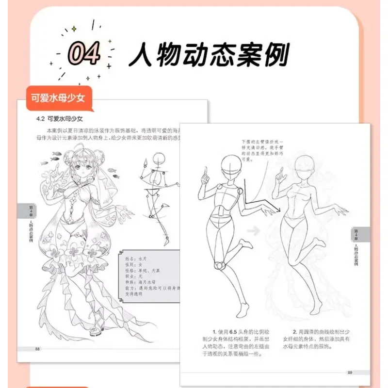 Painting Tutorial Book Beginners Beginner Level Anime Human Body Movement Tutorial Book Bonus Practice Materials