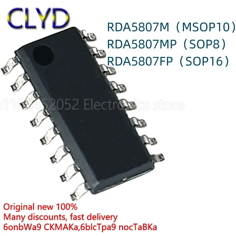 5PCS/LOT New and Original RDA5807 M MP FP chip MSOP10 SOP8 SOP16 FM wireless audio radio chip