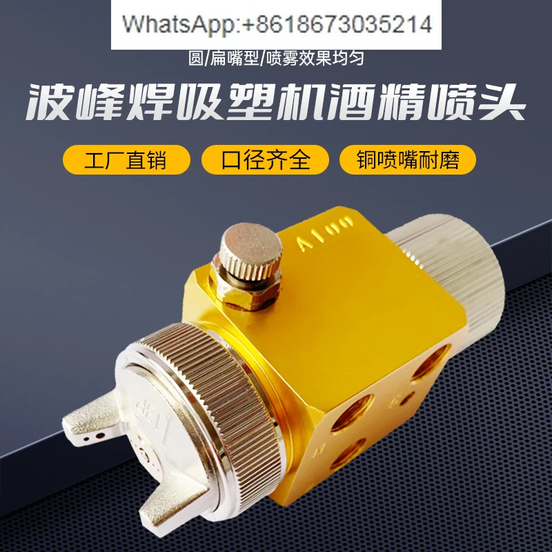 A100 automatic spray gun 100 automatic spray gun high atomization wave soldering blister machine alcohol nozzle 1.0