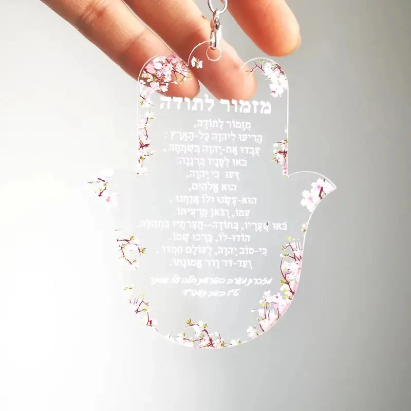 Personalized Acrylic Keychain, Custom Inscription, Wedding Souvenir Bar, Mitzvah Guest, Hebrew, Hamsa, Hymn of Thanksgiving 10pc