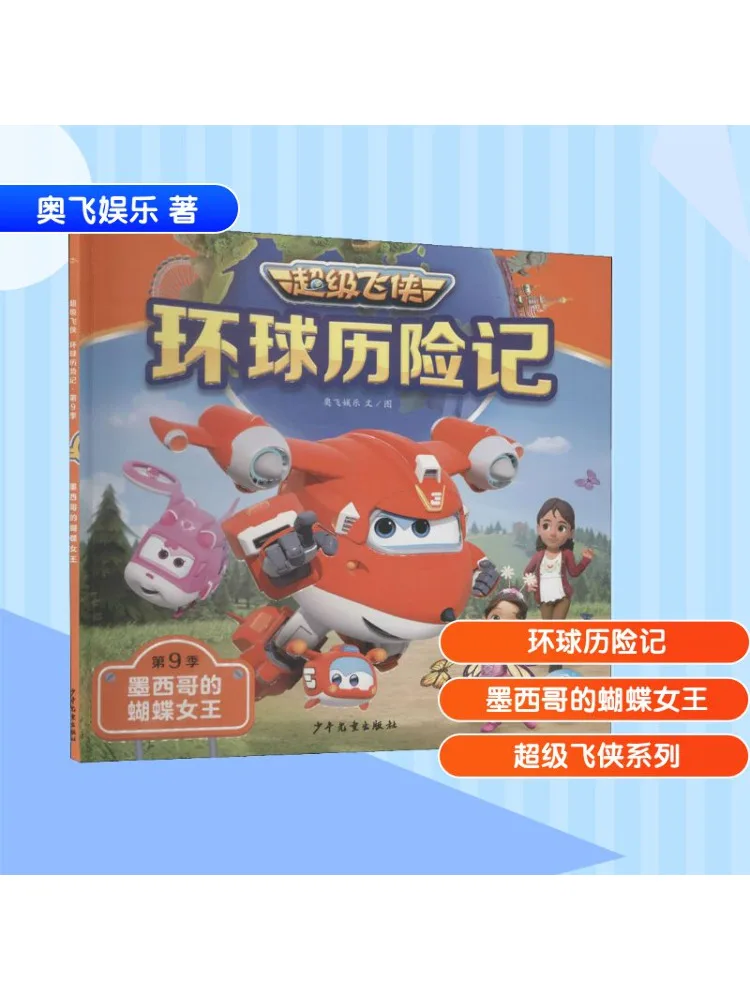 

Книга-Winshare Global Adventures, сезон 9, Королева бабочек Мексики