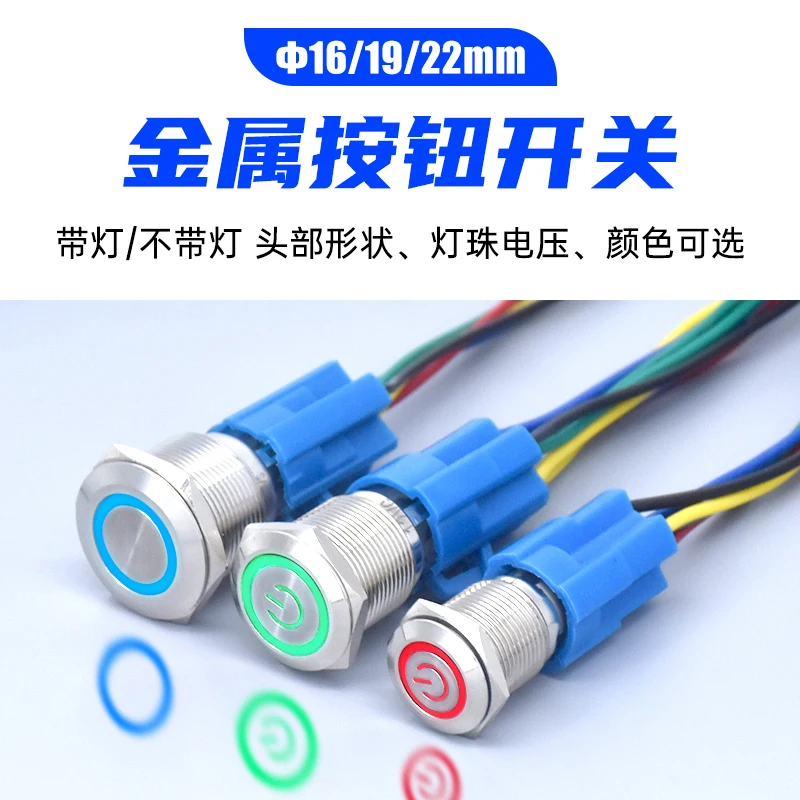 Self resetting metal button switch 16 19 22mm with LED light power ring symbol 5 feet 1NO1NC