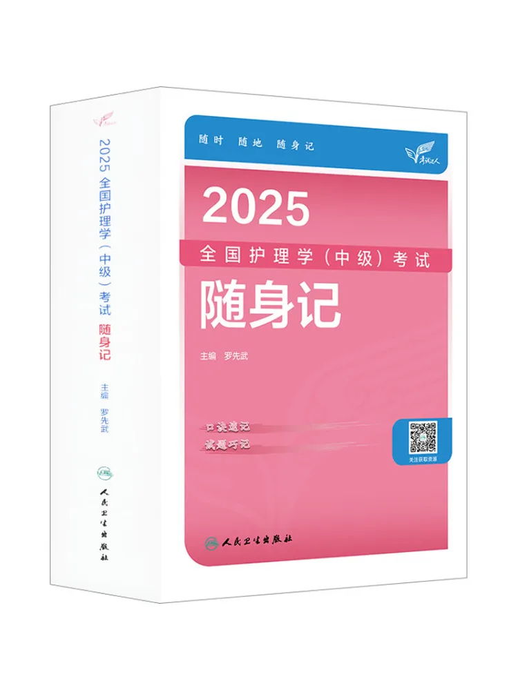 

Карманный справочник Book-Winshare Exam Expert 2025 для национального экзамена по сестринскому делу среднего уровня