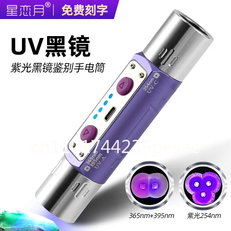 Flashlight type-c charging rough stone jadeite strong light charging three light sources Purple light identification