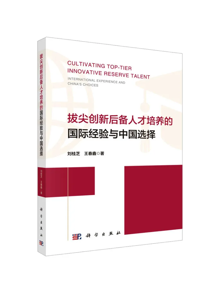 Book-Winshare International Experience in Cultivating Top Tier Innovative Talent and China's Choice