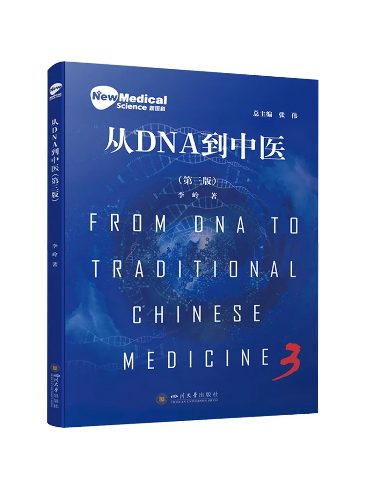 

Book-Winshare From Dna To Chinese Medicine Third Edition