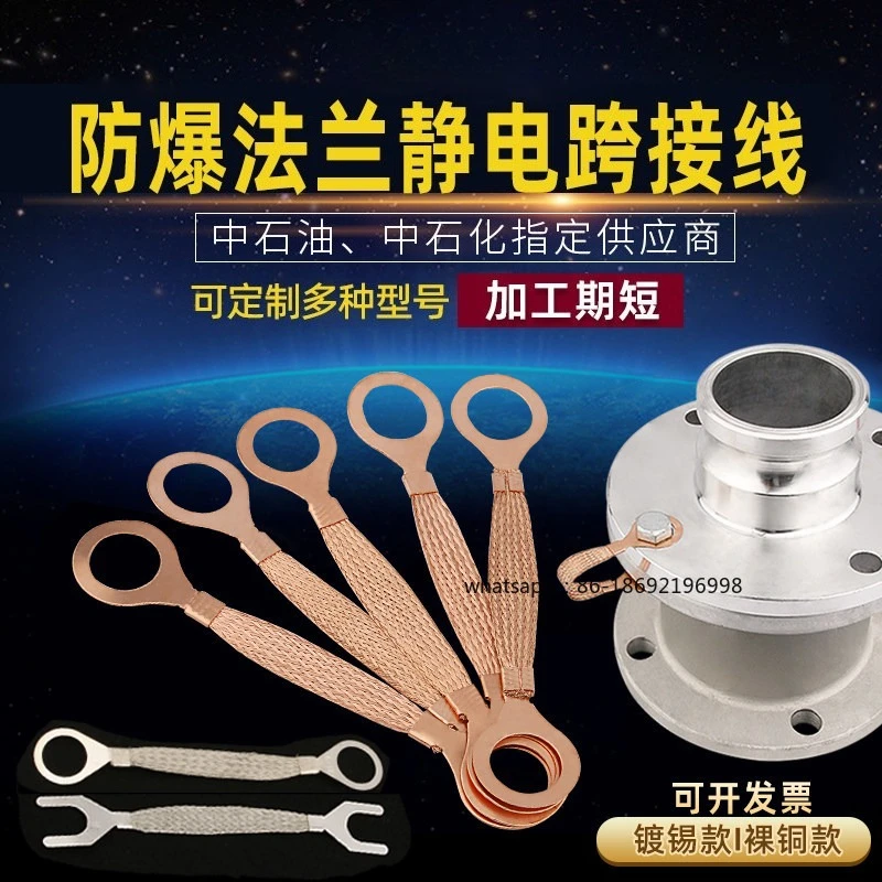Copper Fixed Faran Anti-static Jumper Wire,  Sheet Connection Line, Tinned Braided Belt, Grounding Soft  Wire