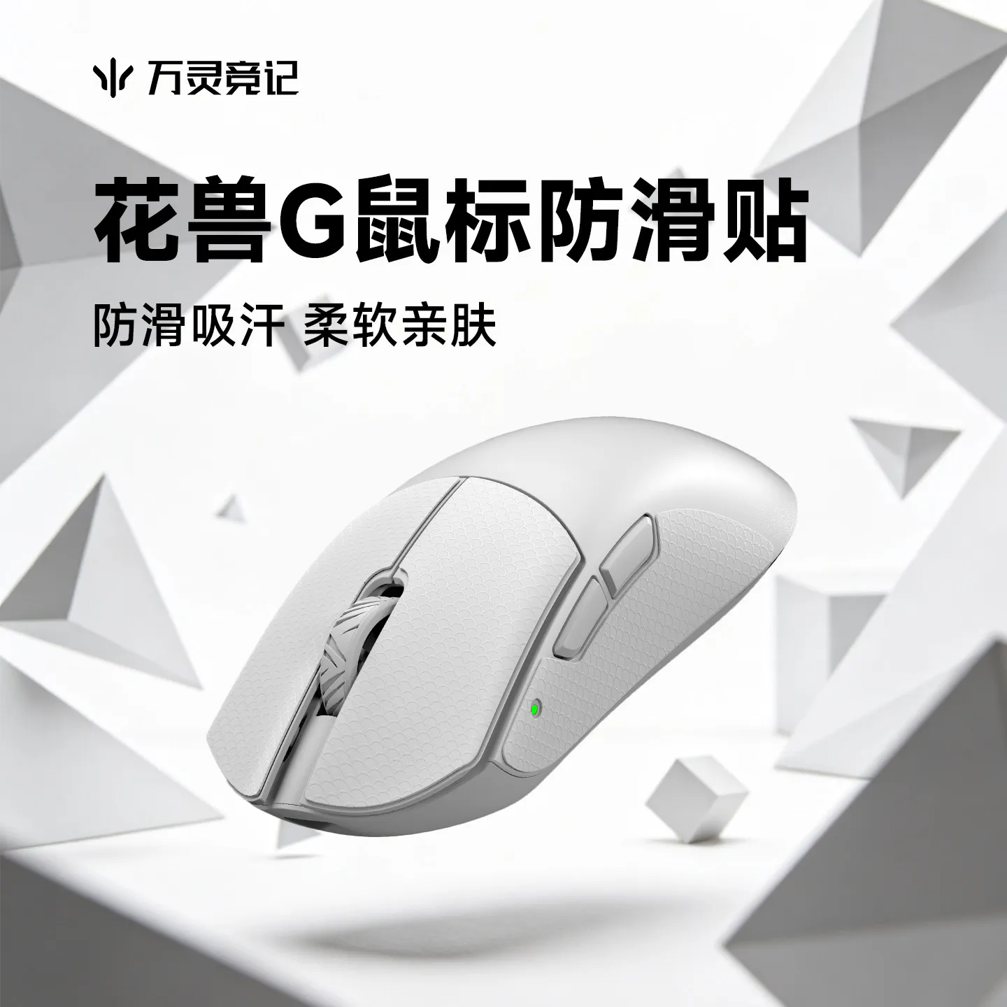 WLMOUSE Beast G Series Mouse Anti-slip Tape 2.4G Wireless 8K Sweating Anti-slip Gaming Mouse Tape Black White Gamer Accessories