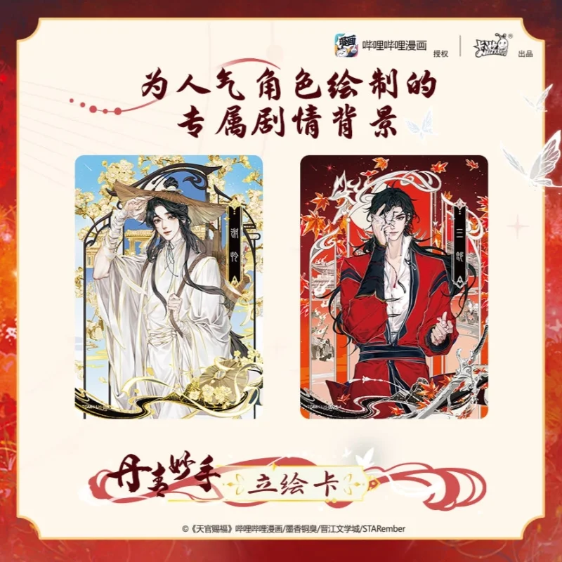 KAYOU Genuine Heavenly Officials Blessing Card The Amazing Chapter Anime Characters Collectible Card Mo Dao Zu Shi Card Toy Gift