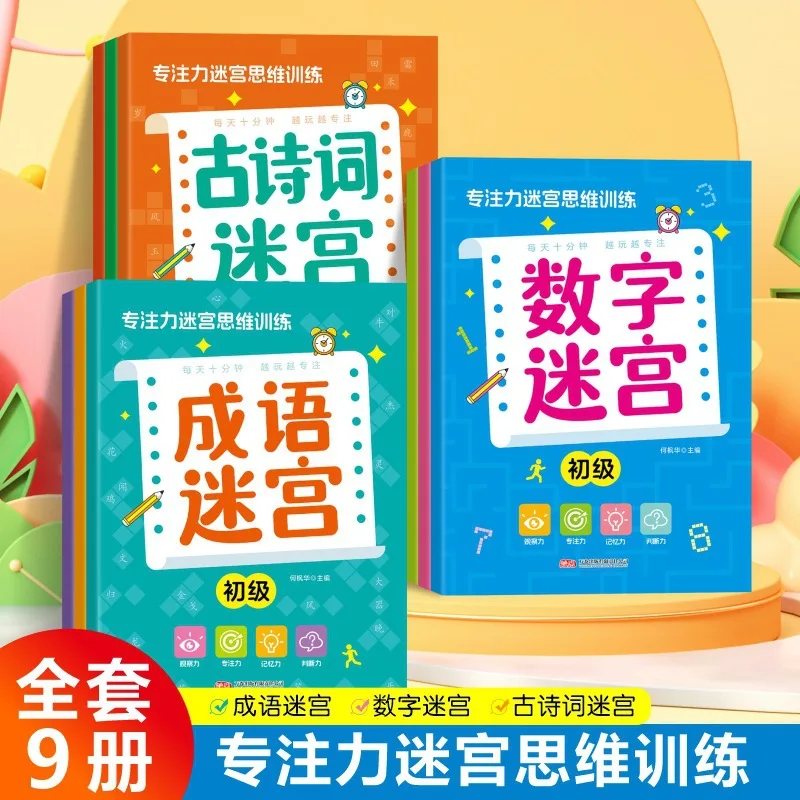 

Лабиринт-головоломка для тренировки мышления: Идиомы + Древняя поэзия + Серия цифровых лабиринтов