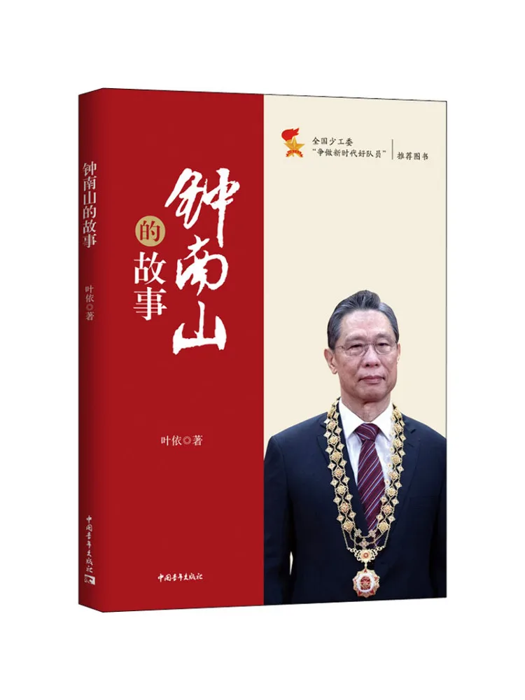 

Book-Winshare The Story Of Zhong Nanshan