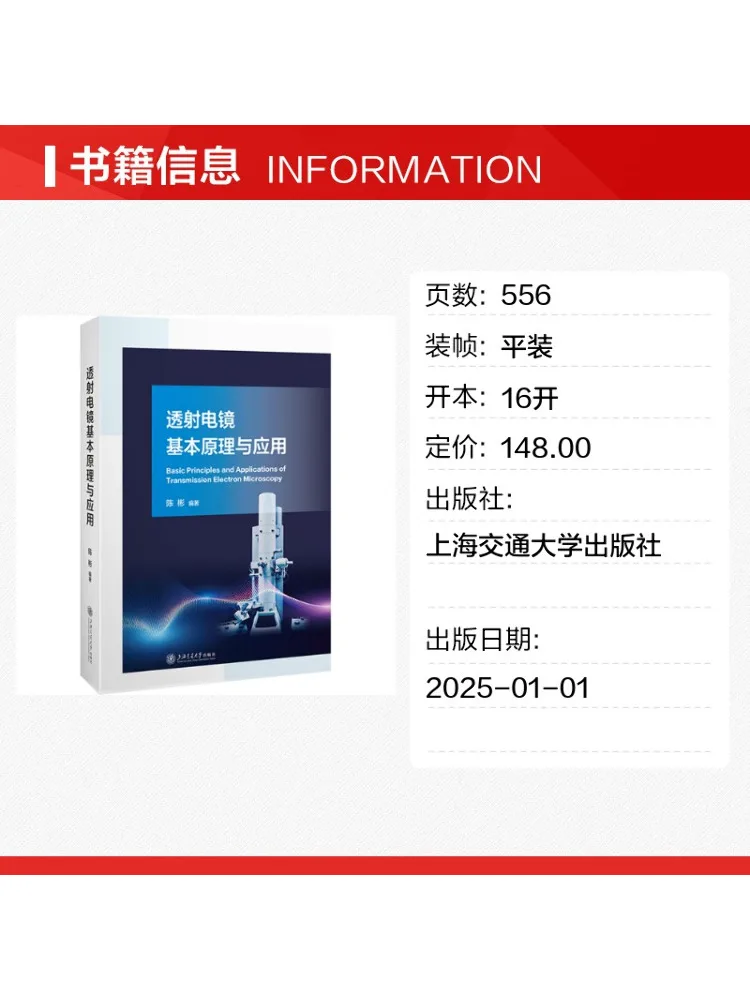 Book-Winshare Basic Principles and Applications Of Transmission Electron Microscopy