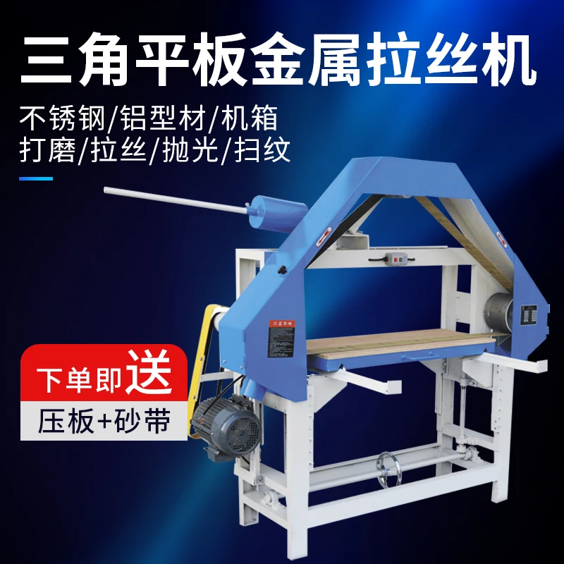 Triangle wire drawing machine Automatic stainless steel aluminum alloy flat grinding Manual electric desktop industrial polishin