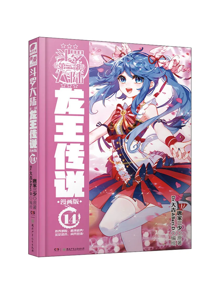 

Book-Winshare Douluo Dalu Part 3, легенда короля дракона, глава 14, версия в стиле манга