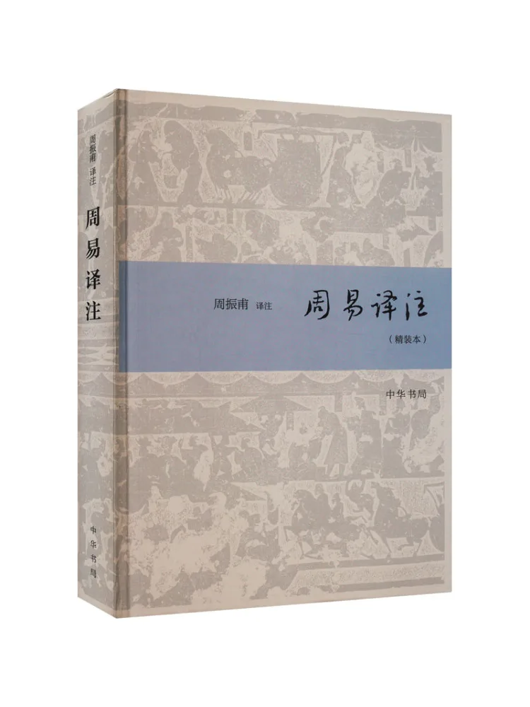 

Книга-издание Winshare: Перевод и комментарии Чжоу И, твердый переплет