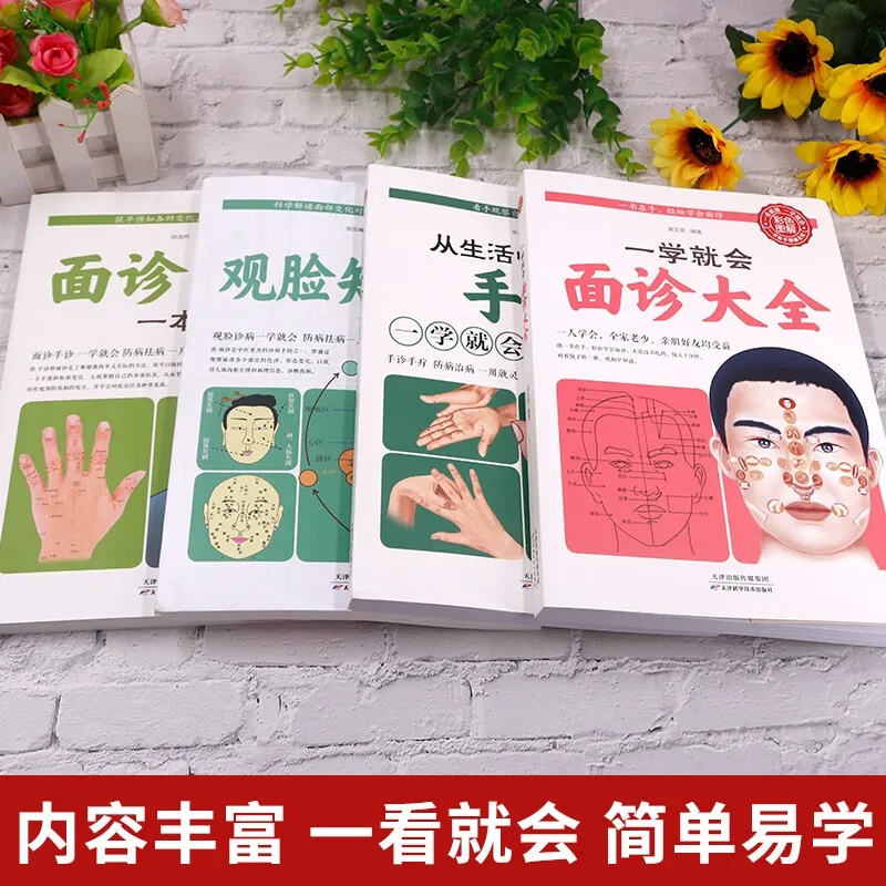 【أربعة مجلدات】مجموعة كاملة من استشارة الوجه إلى الوجه + تشخيص يدوي للطب الصيني التقليدي + وجه