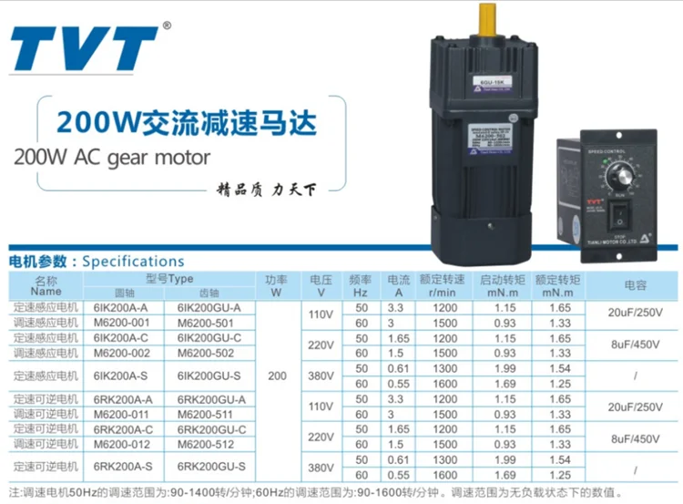 220V200W250W Tianli Motor TVT single-phase speed control deceleration brake motor M6200-502/6IK200