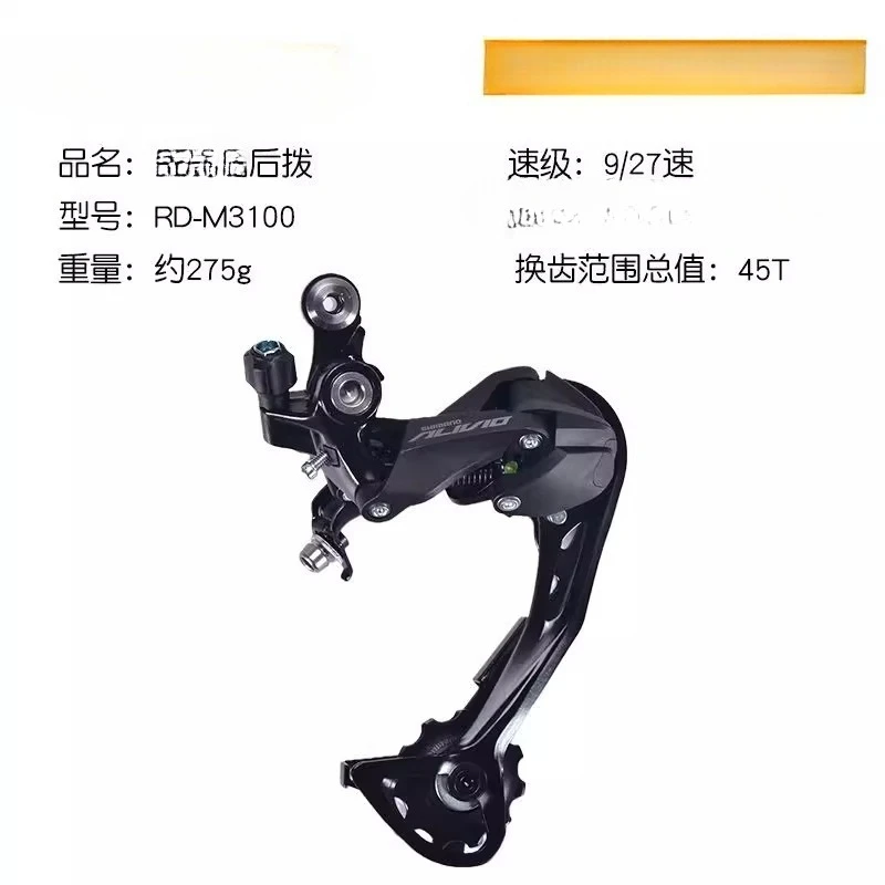 

Suitable for M3100M4000 Rear Mountain Bike 9-speed 27-speed Rear Transmission Ducker
