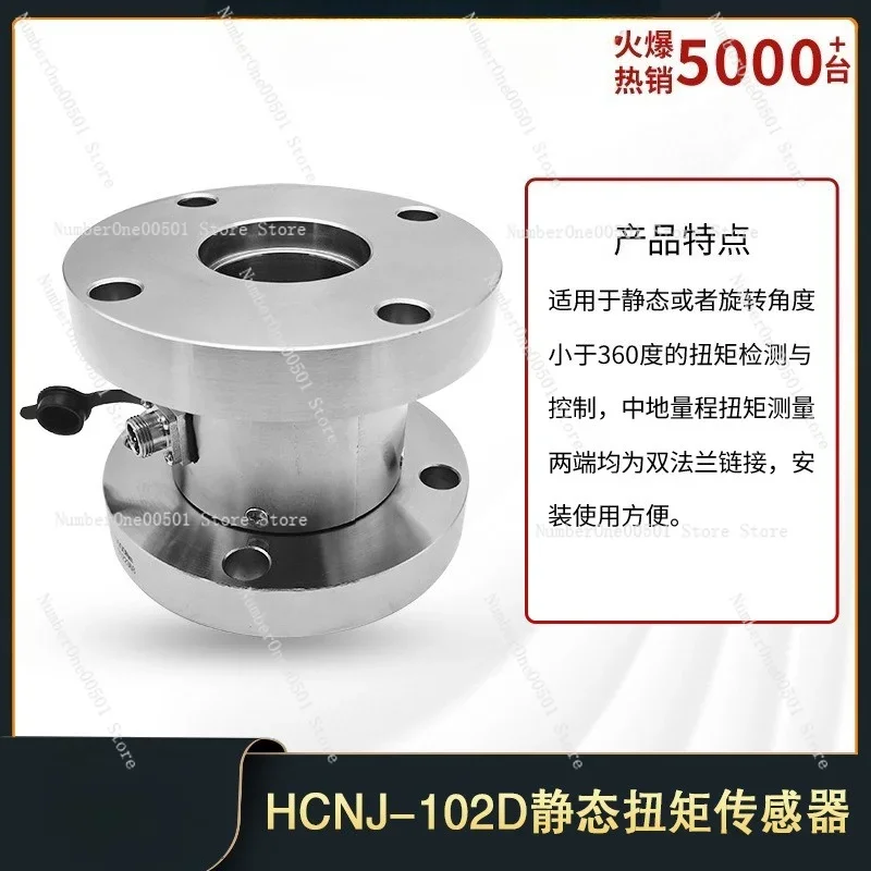 Industrial Double Flange Static Torque Sensor HCNJ-102D Valve Torque Tester High Precision -lbw011
