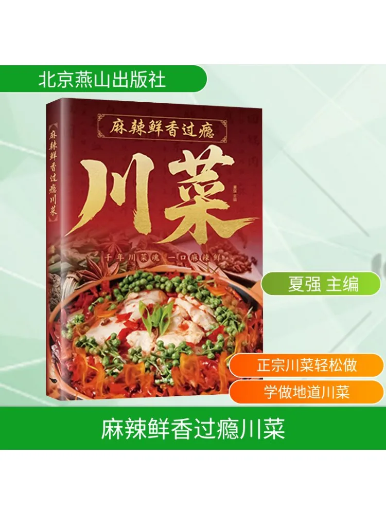 

Book-Winshare Spicy and Delicious Sichuan Cuisine