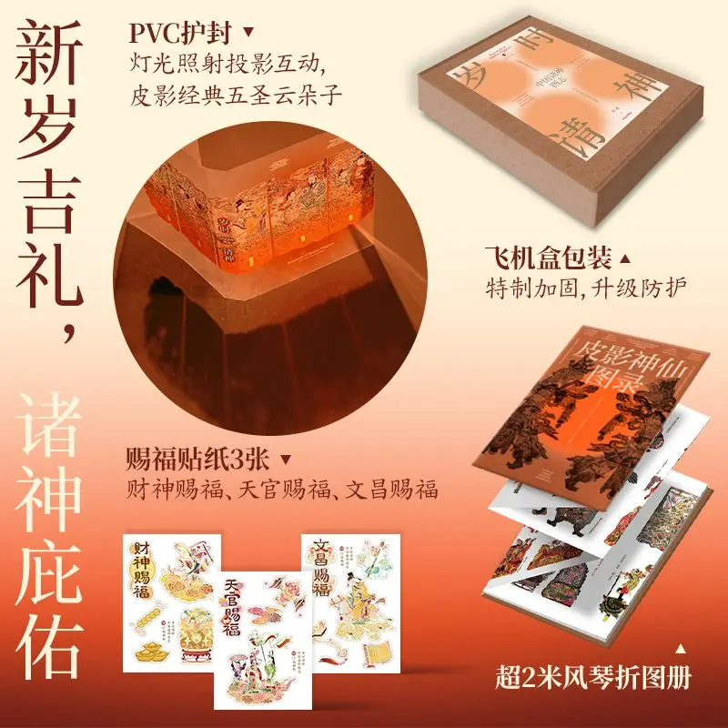 Seasonal Invocation of Deities Illustrated Compendium of Chinese Gods General Encyclopedia and Reader on Chinese Folk Deities