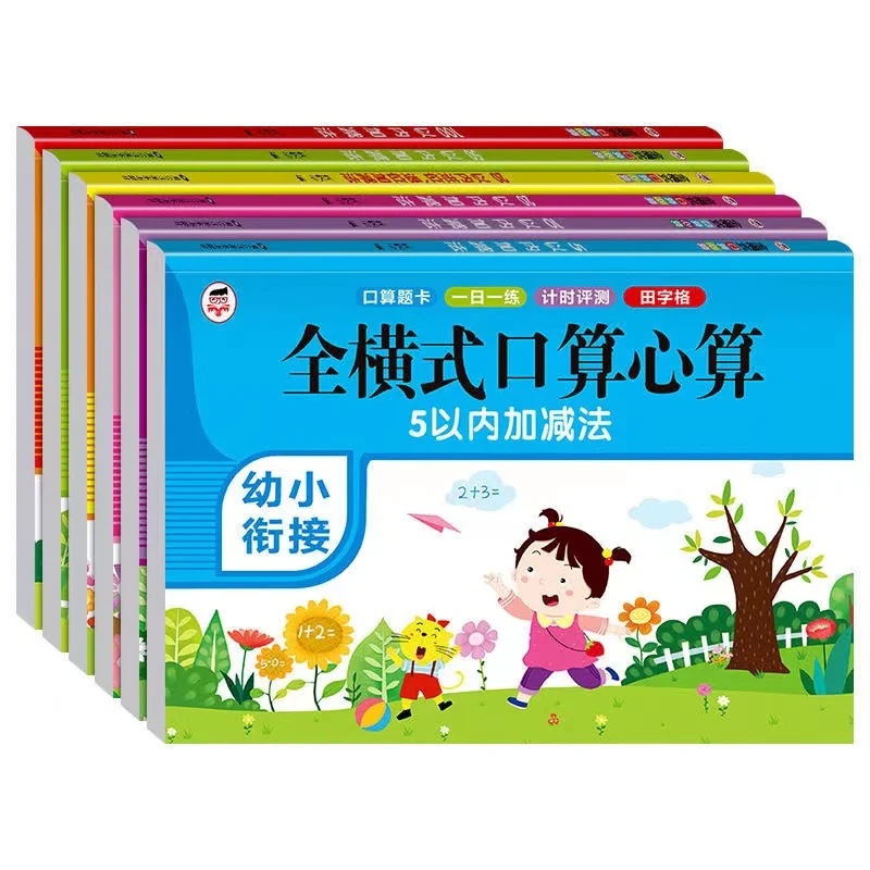 64 Pages / Book of Children's Addition and Subtraction Learning Math Students Handwriting Preschool Mathematics Exercise Books