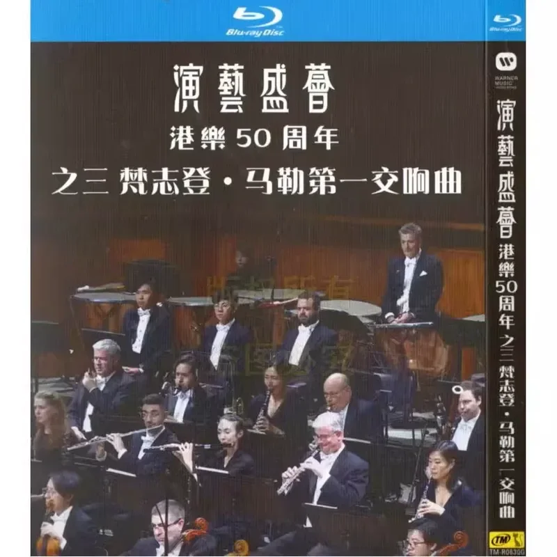

50th Anniversary of Hong Kong Music Petrenko's Mahler and Van Zweden's Mahler Concert BD Blu-ray High Definition 2 Disc