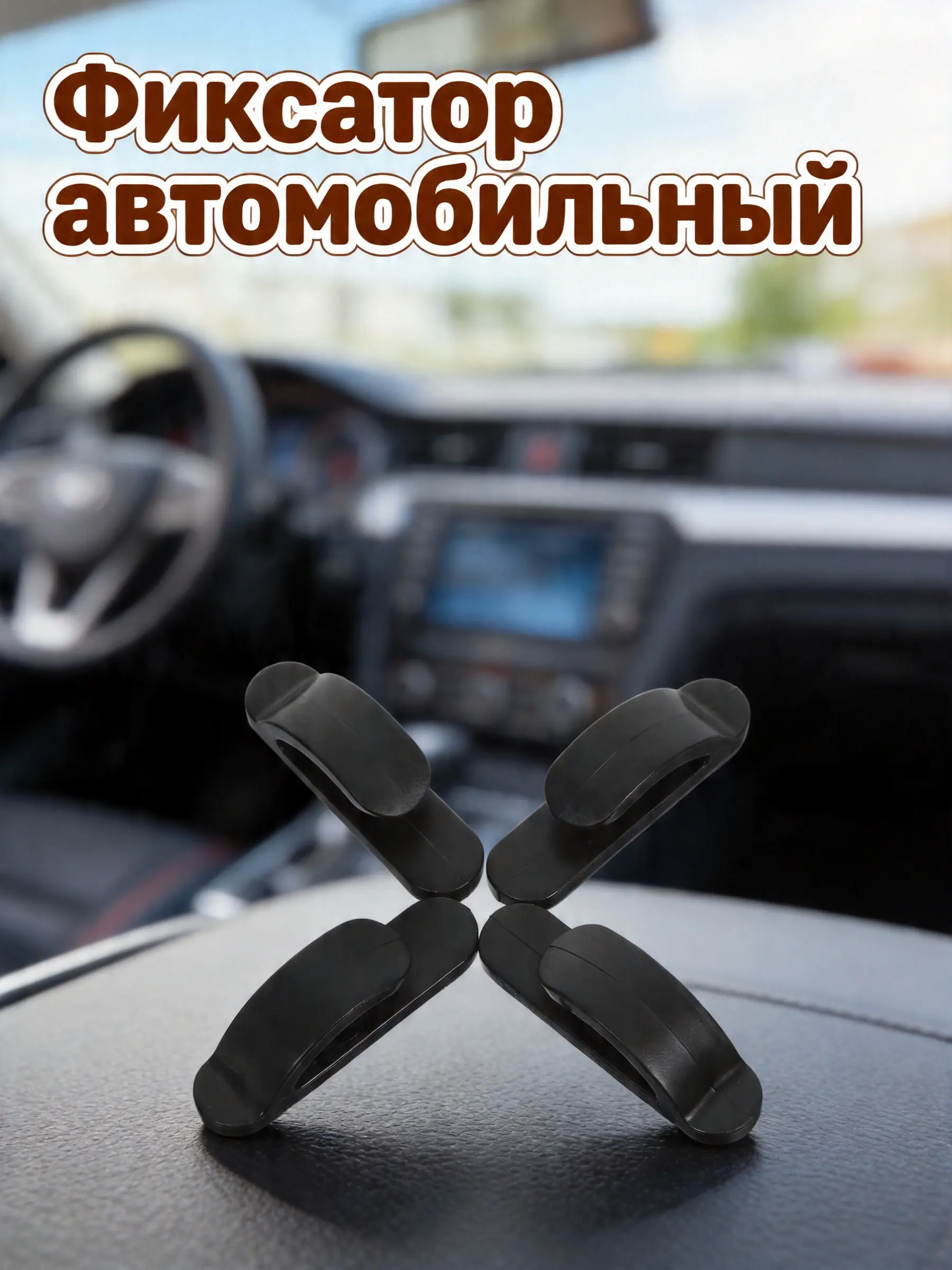 4Pcs Premium Multifunctional Car Mount Hook Set Self-Adhesive Sticky Hooks for Keys Phone Cables Earphones in Car Kitchen