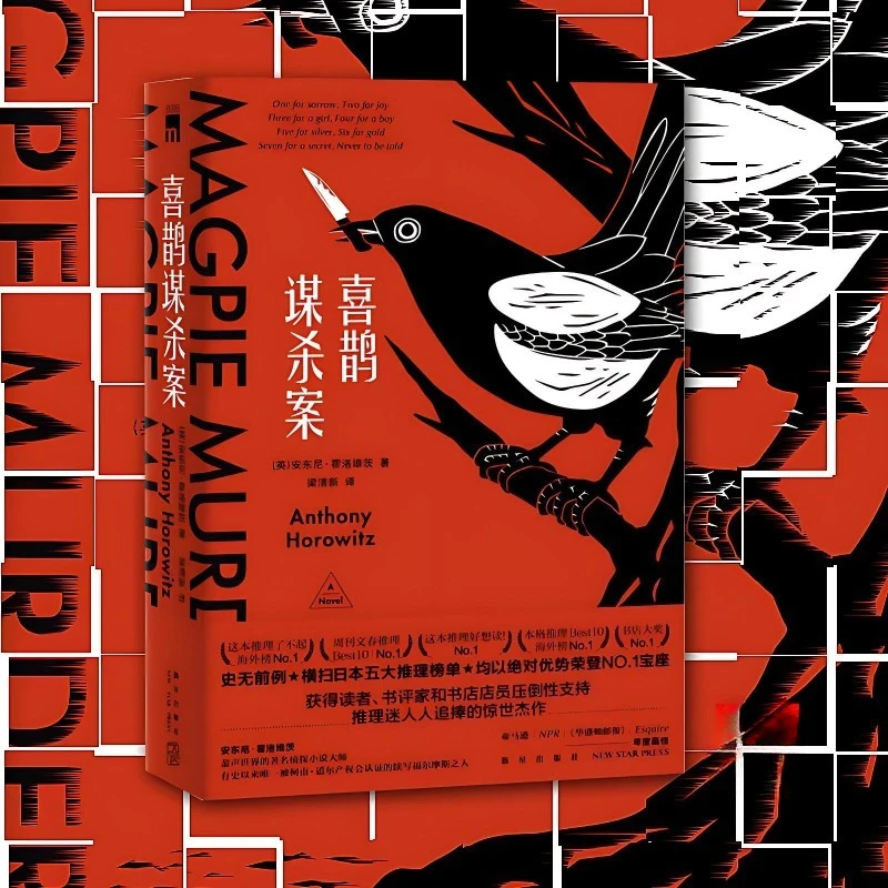 Magpie Murders Suspense Novel Book Magpie Murders Trilogy Novel Series Part One By Anthony Horowitz