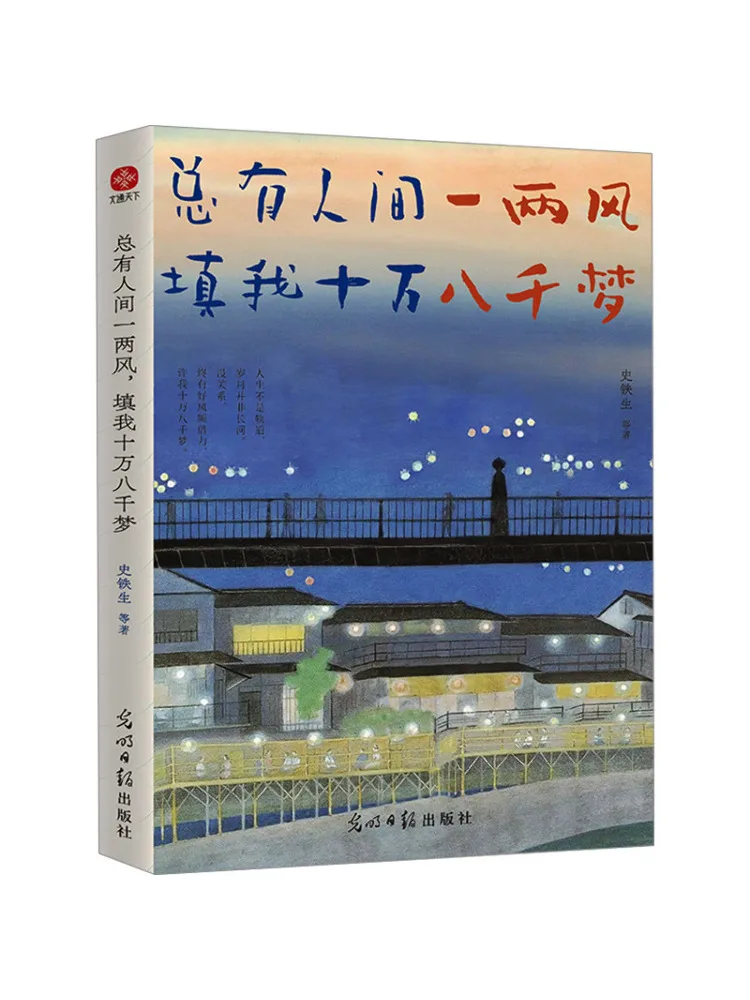

Book-Winshare There Is Always a Human World 0 05kg Wind To Fill My One Hundred Thousand Dreams