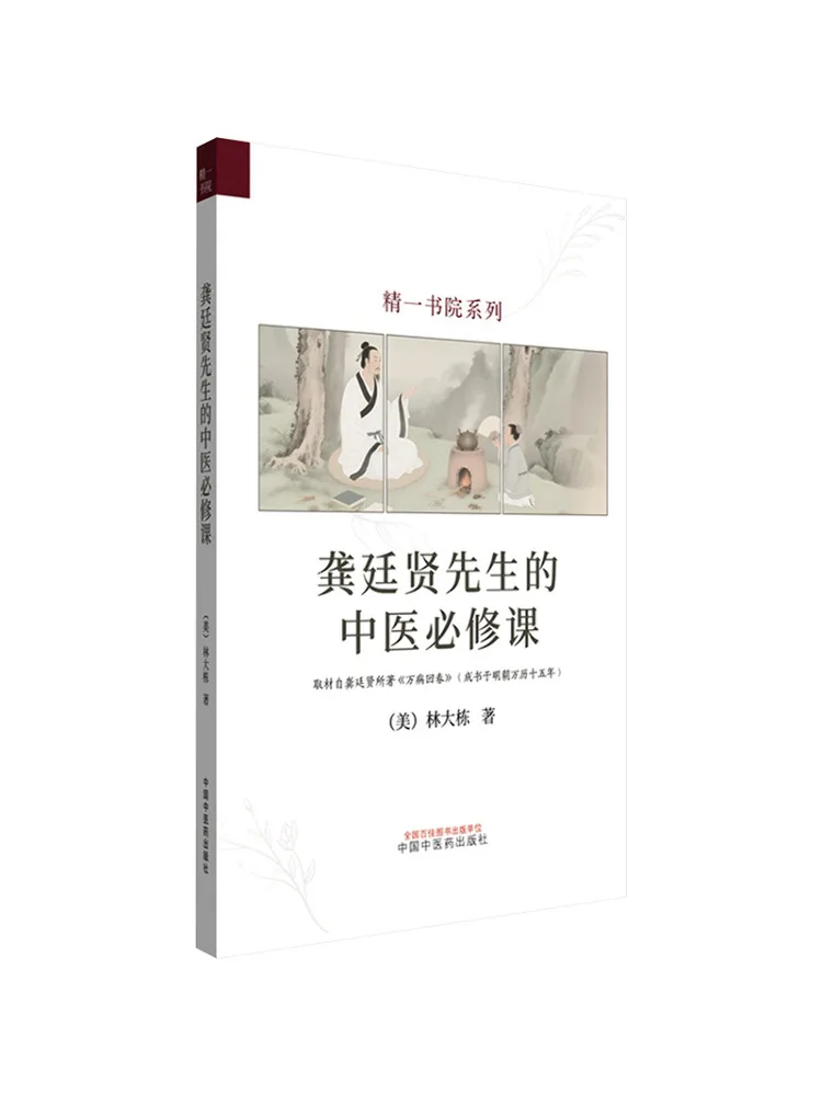 Book-Winshare Mr Gong Tingxian's Essential Course in Traditional Chinese Medicine