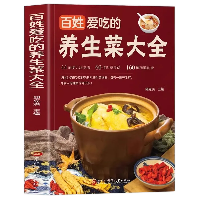 قائمة كاملة من الأطباق الصحية التي تحب الناس تناول الطعام، 44 وصفة لضبط الأجهزة الخمسة، 60 وصفة للفصول الأربعة #5