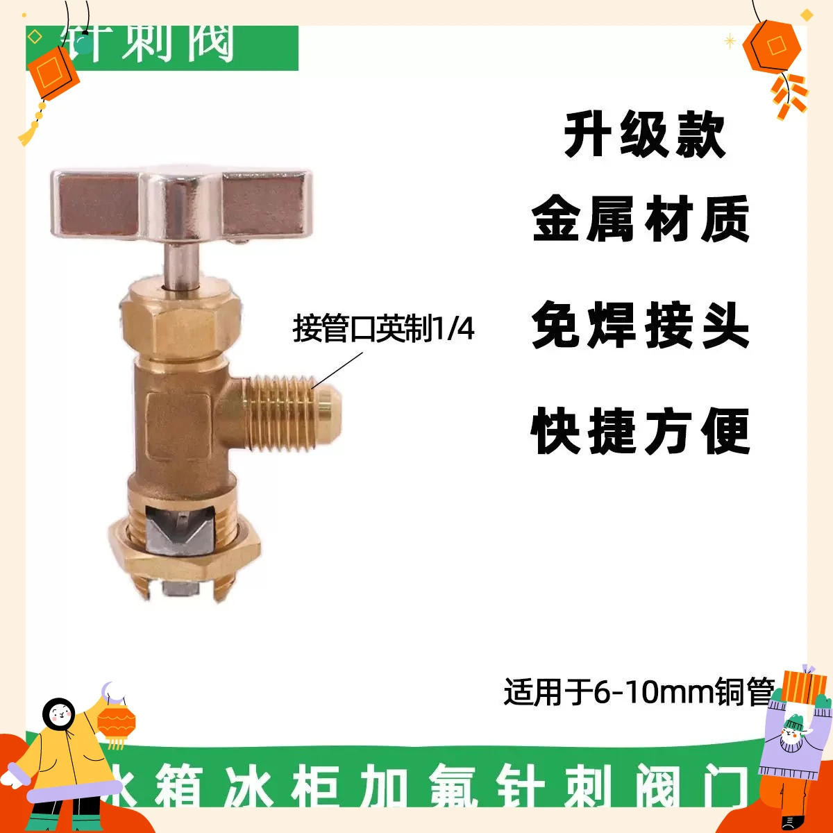 Refrigerator Fluoride Valve Nozzle Welding-free Air Conditioner Evacuation Liquid-filled Refrigerant Refrigerant Tool