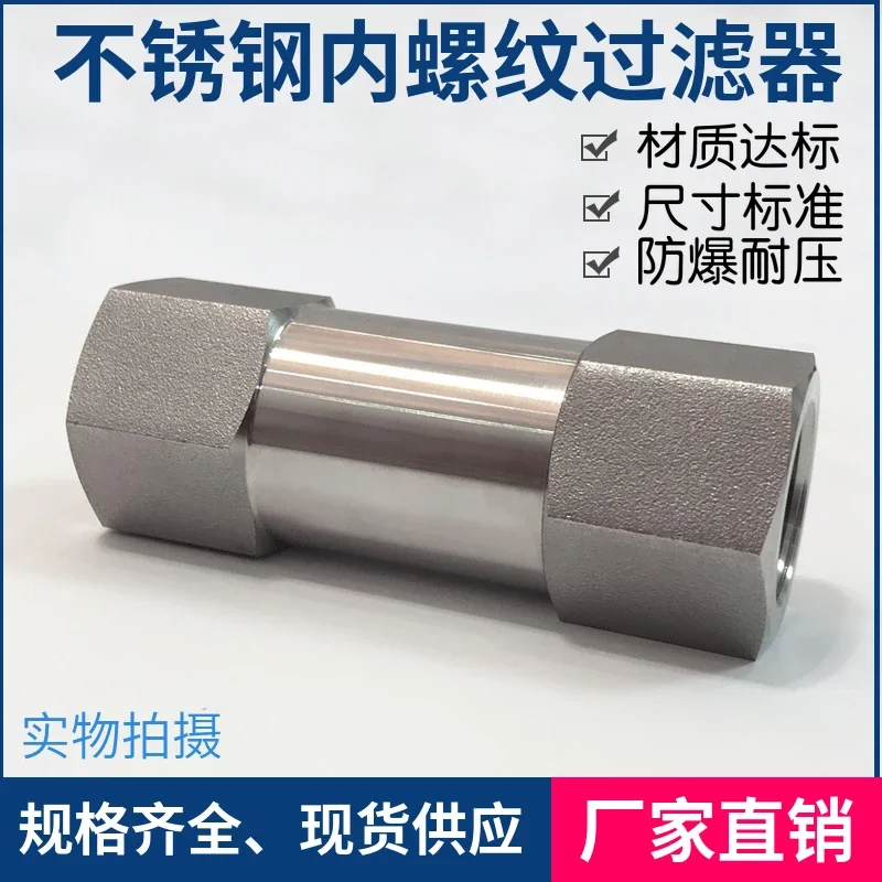 Stainless steel high pressure filter 304 316 inner wire inner thread nitrogen hydrogen precision gas 246 points DN15