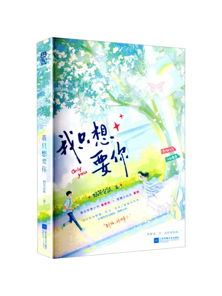 Book-Winshare I Only Want You