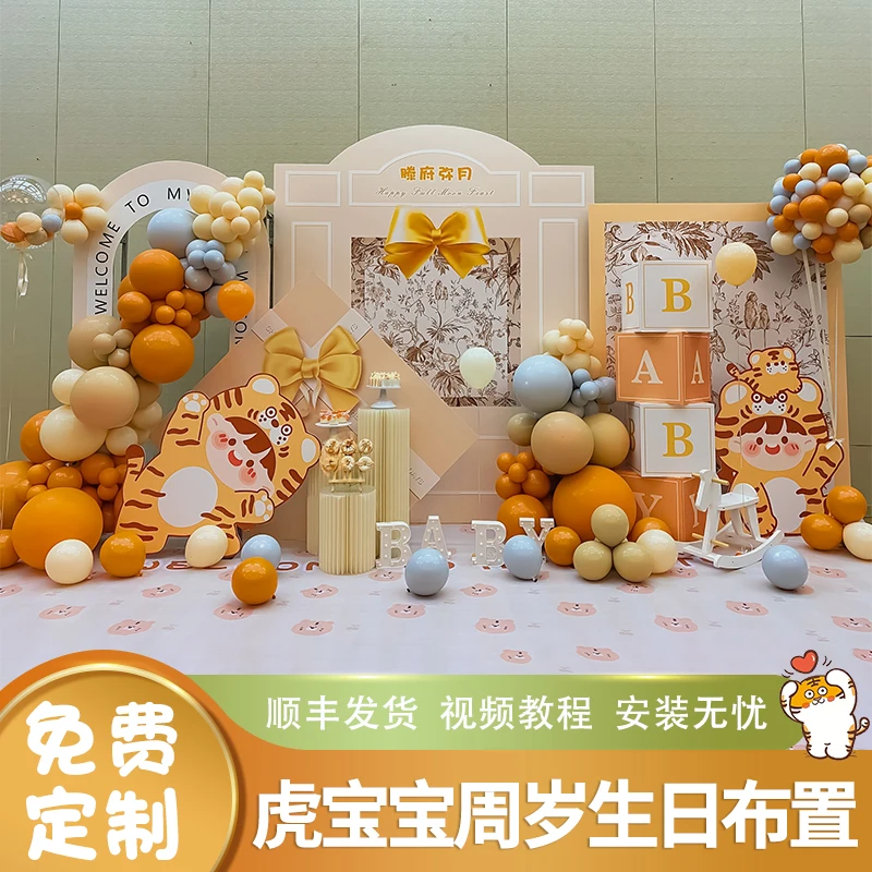 Customize the scene layout of one-year-old birthday decoration, and grasp the background wall of the tiger baby banquet for girl