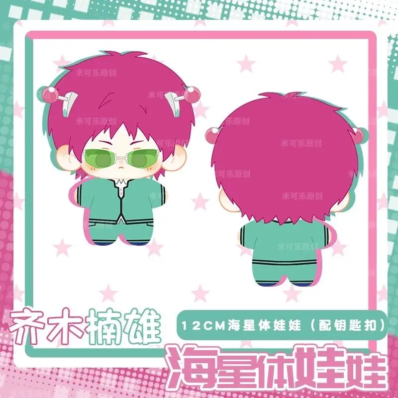 12 centimetri Anime La Disastrosa Vita di Saiki K. Saiki Kusuo Cosplay Starfish Corpo Mini Peluche Corpo della Bambola Dango Ciondolo Portachiavi Regalo