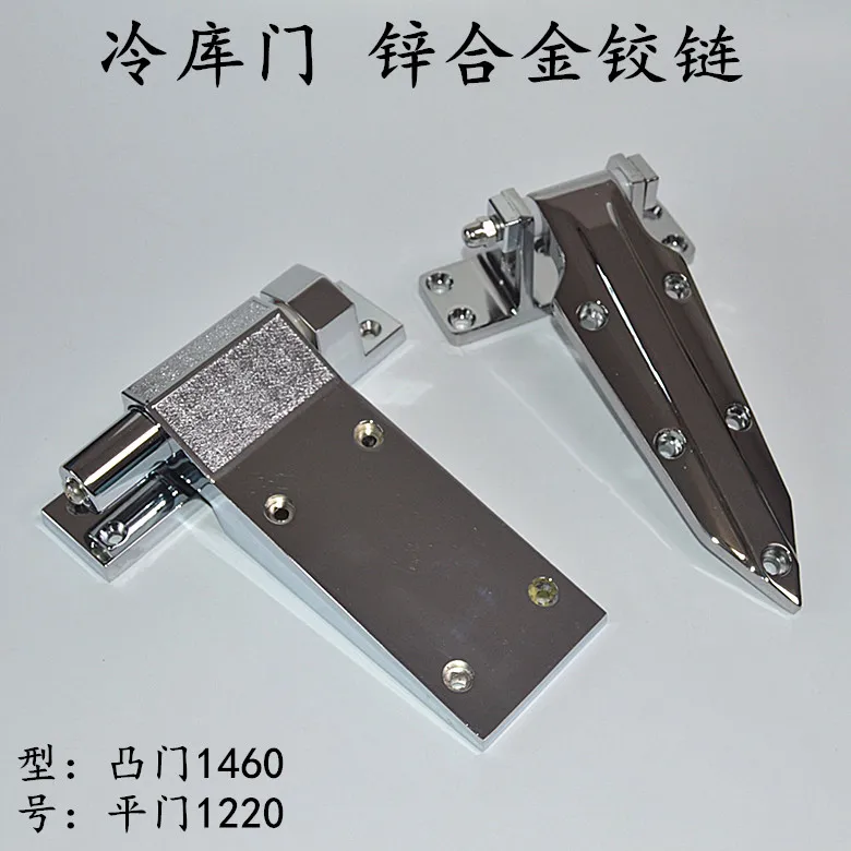 Refrigeration door hinge 1460 Adjustable cold storage door hinge Flat door hinge handle 1220 Refrigeration accessories