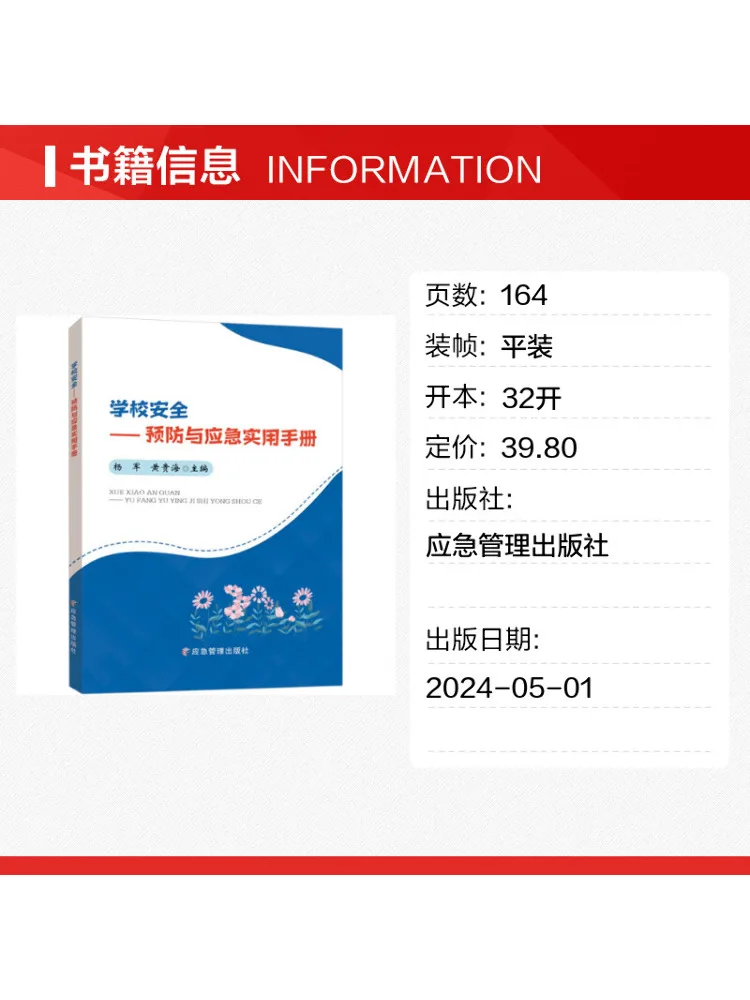 Book-Winshare School Safety Practical Hand For Prevention and Emergency Response