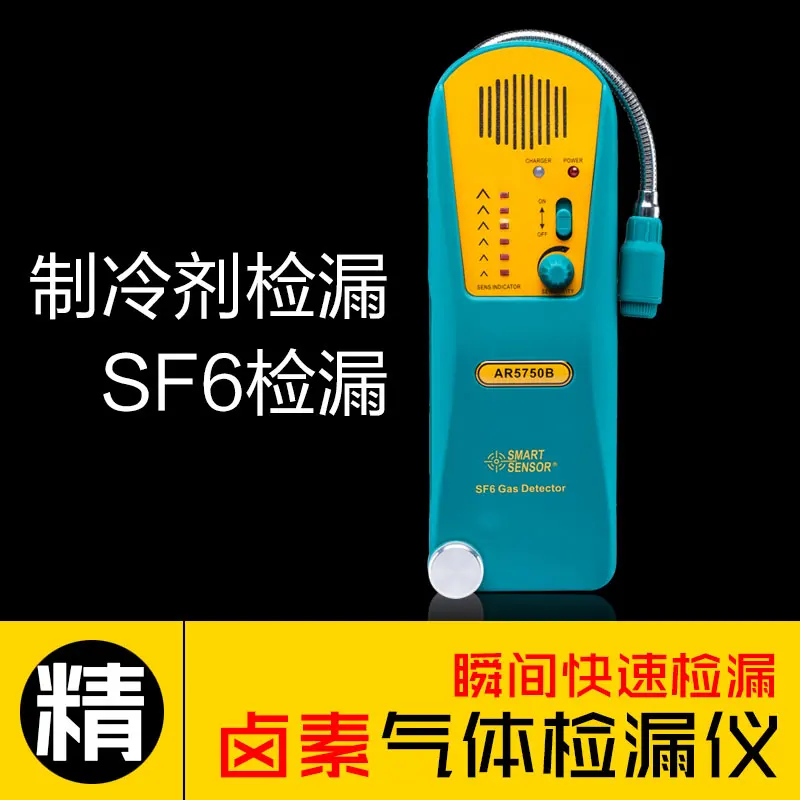 

Галогенный детектор утечки хладагента Детектор утечки хладагента сера Детектор утечки гексафторида AR5750B