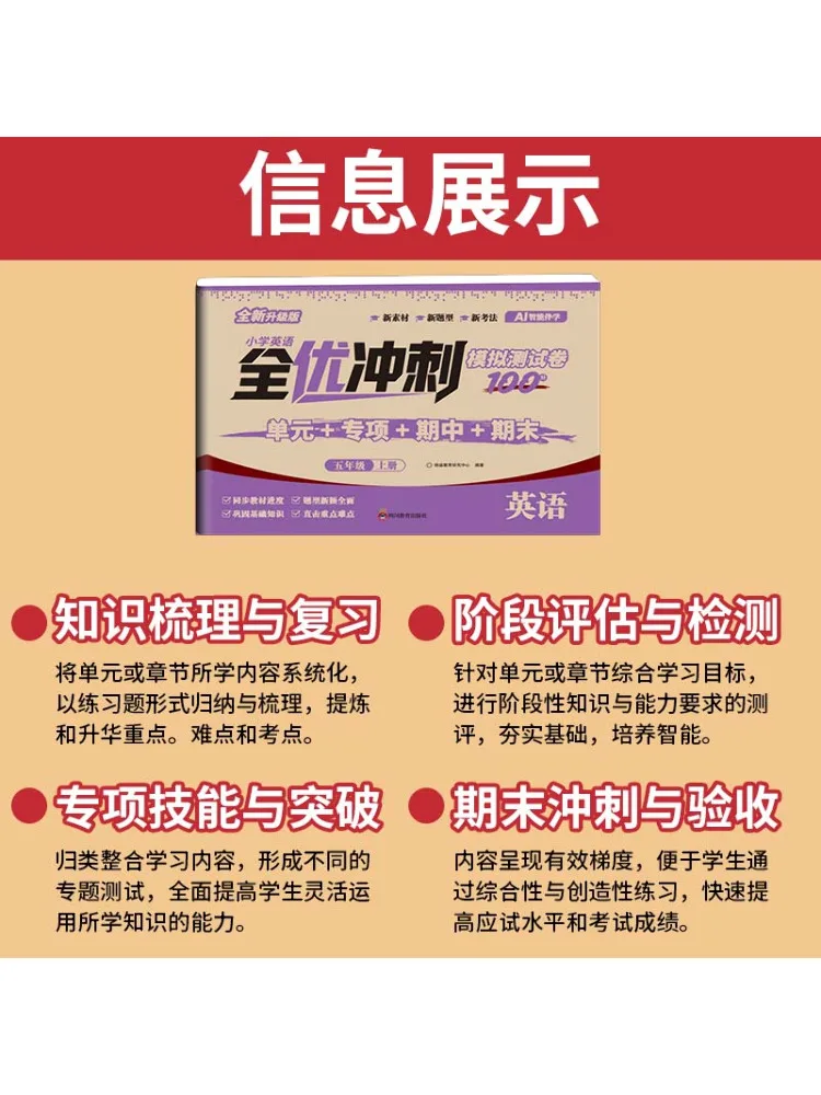 Book-Winshare Primary School English All Excellent Sprint Mock Test Papers Grade 5 Vol 1